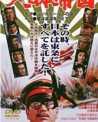Великая японская война (1982) смотреть онлайн